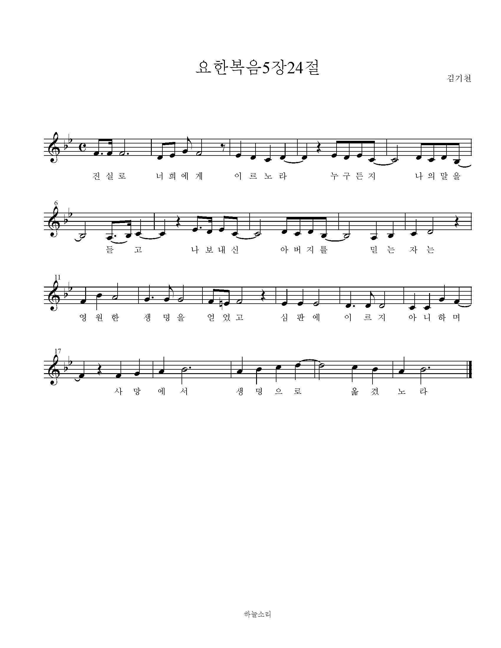 요한복음 5장 24절 묵상음악